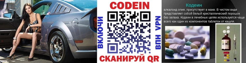 Codein Purple Drank  сколько стоит  Светлоград 
